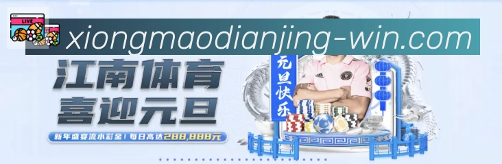 熊猫电竞发展历程